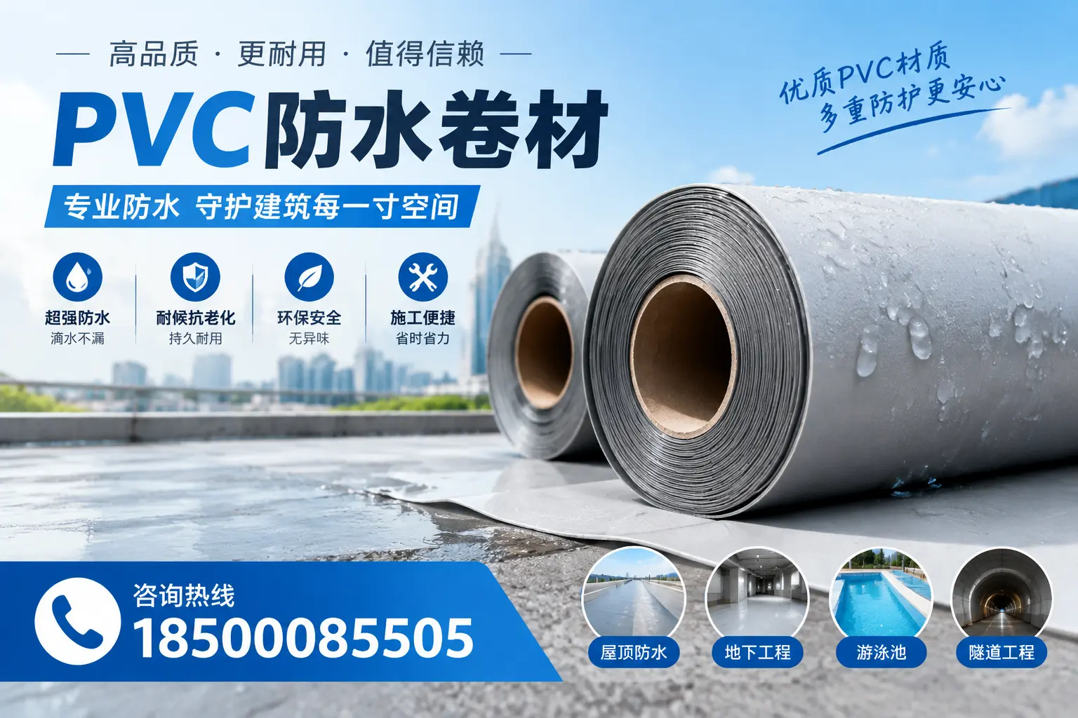 如何评估PVC防水卷材的性价比?抚顺消费者必读