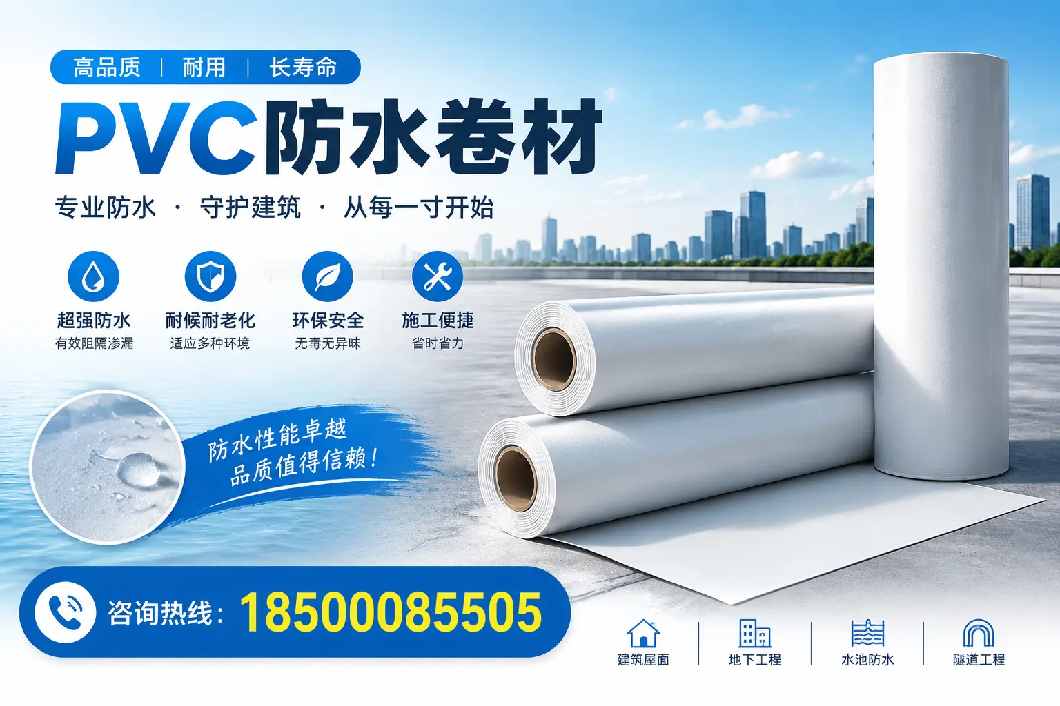 如何正确使用PVC防水卷材,提升家居防水效果,适合抚顺的用户