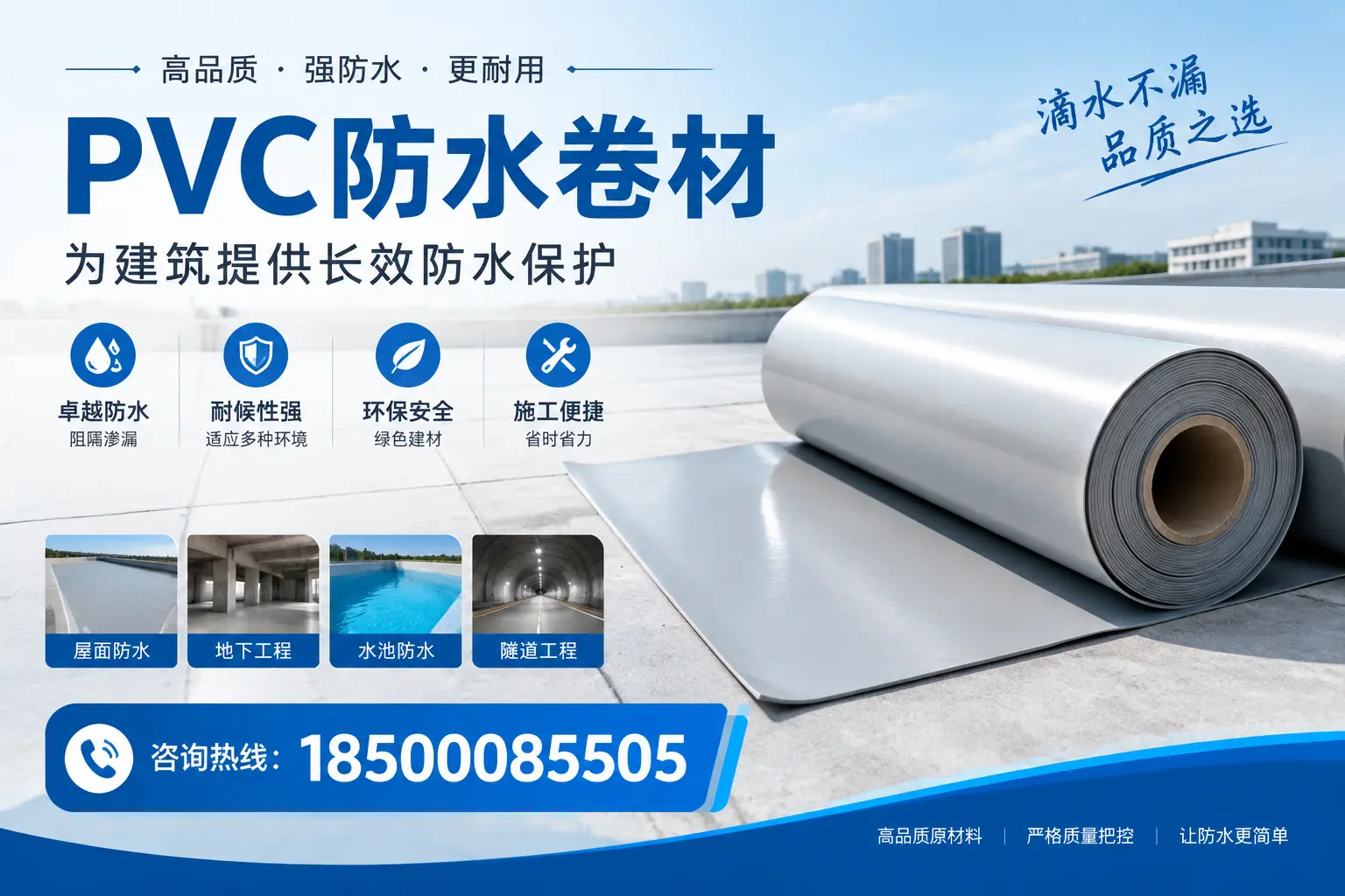 如何选择适合的PVC防水卷材?专家为您解答抚顺的需求
