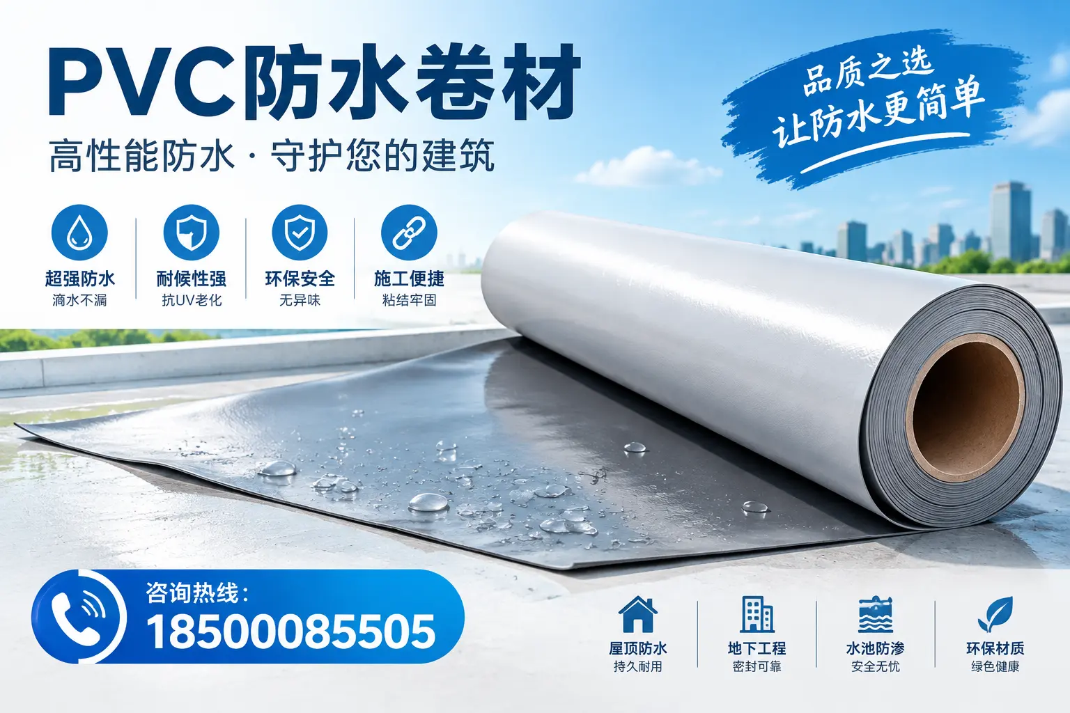 PVC防水卷材与其他防水材料的对比，抚顺用户的决策参考
