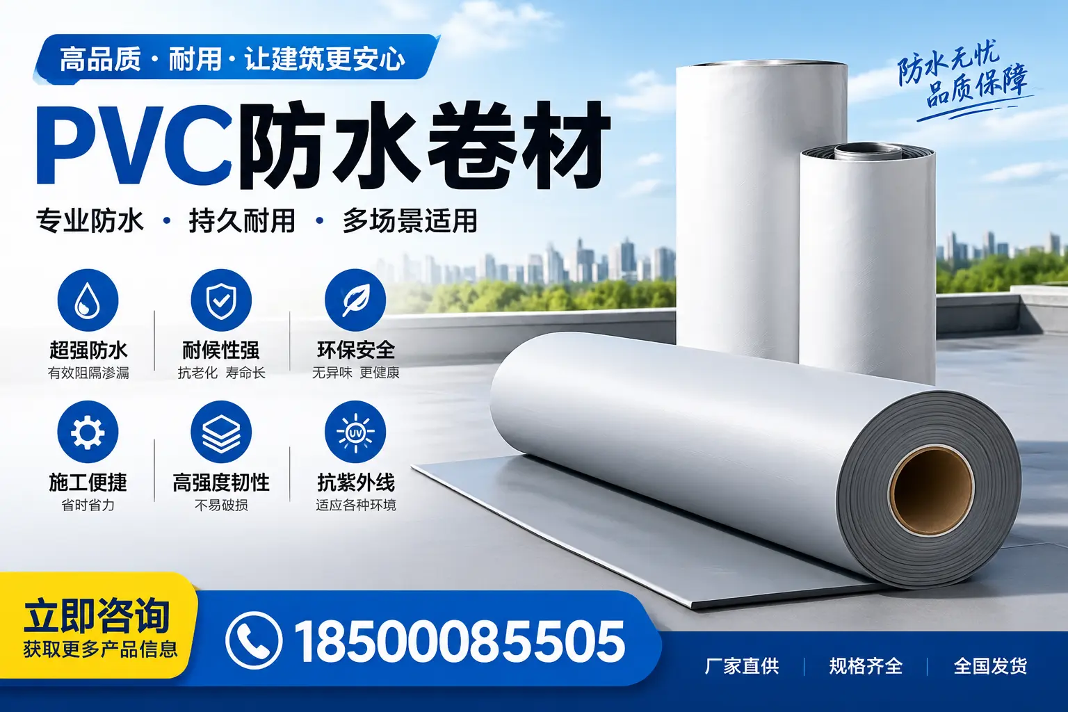 在抚顺选择PVC防水卷材的五大关键因素,助您做出明智决策